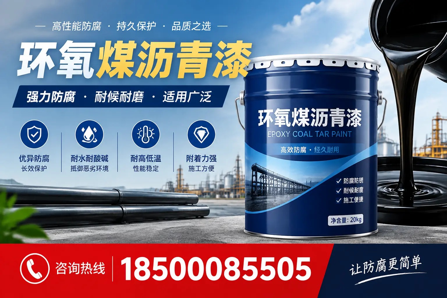 环氧煤沥青漆在不同气候条件下的表现分析，孝感适用性